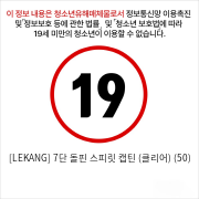 [LEKANG] 7단 돌핀 스피릿 캡틴 (클리어) (50)